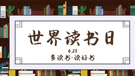 4·23世界读书日｜hjc黄金城网站第二届读书活动圆满结束